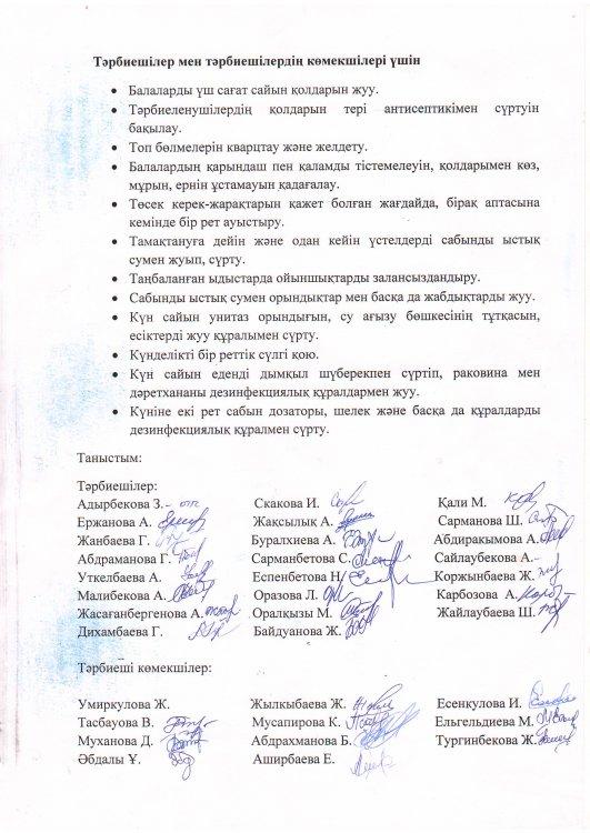 COVID19 - дың алдын алу іс-шаралары.