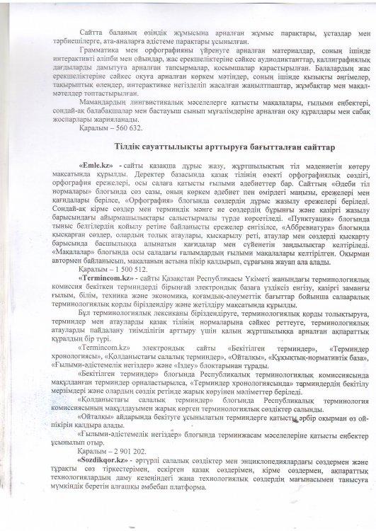 Ақпарат