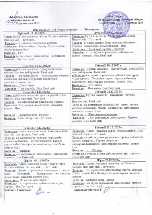 Ас мәзірі желтоқсан айы 2022жыл