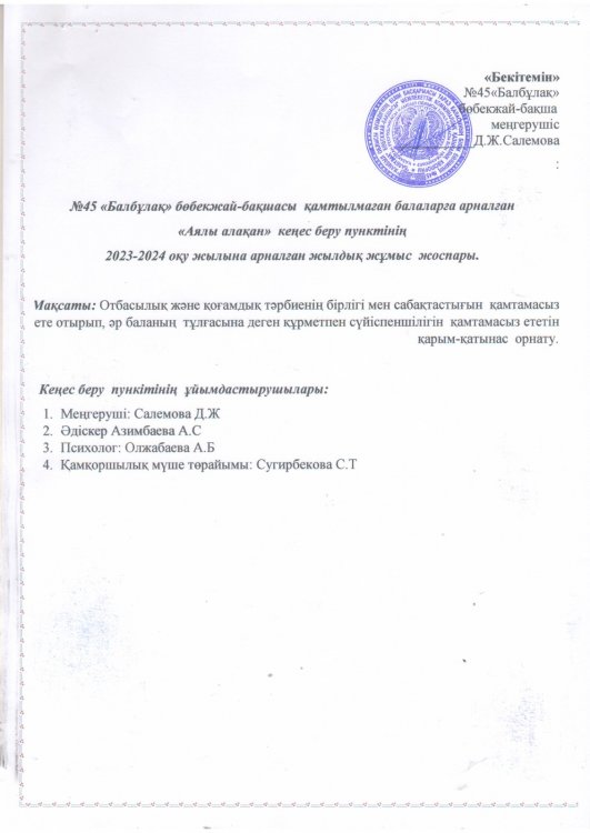 "Аялы алақан" кеңес беру пункті