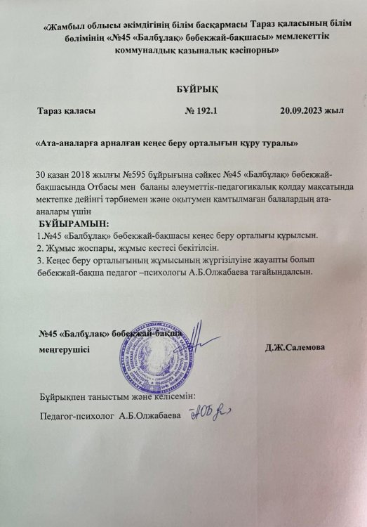 Ата-аналарға кеңес беру орталығы
