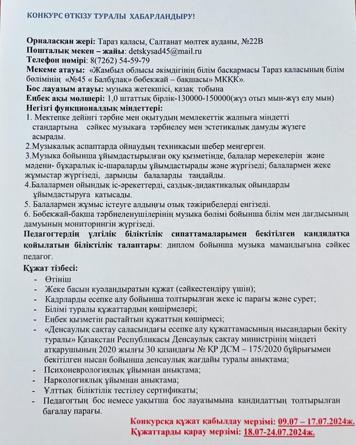Конкурс өткізу туралы хабарландыру