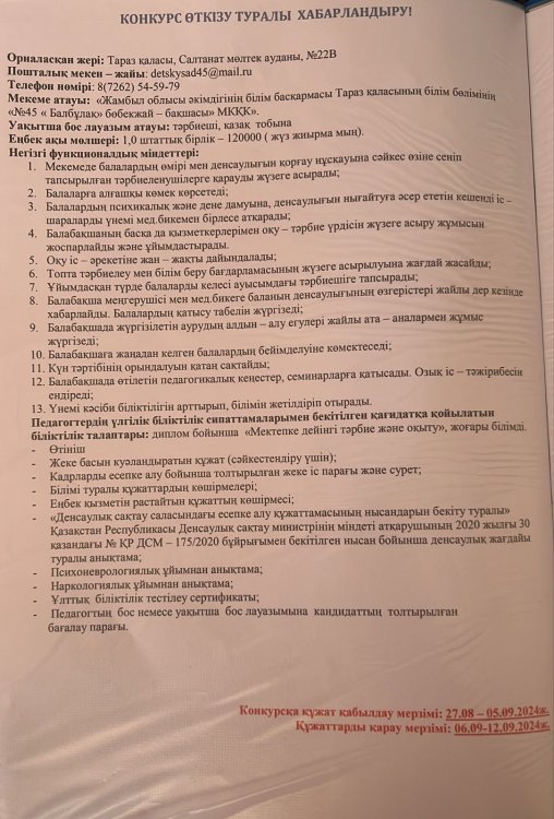 Конкурс туралы хабарландыру