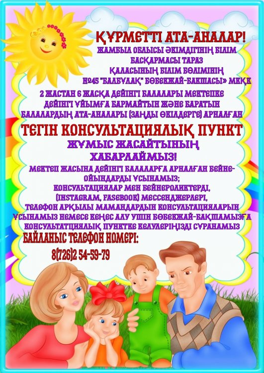 Хабарландыру!