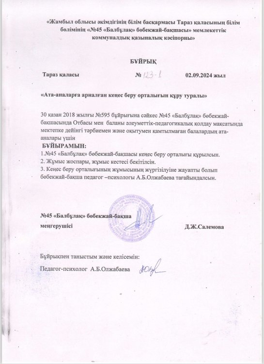 Консультациялық пункт бұйрық