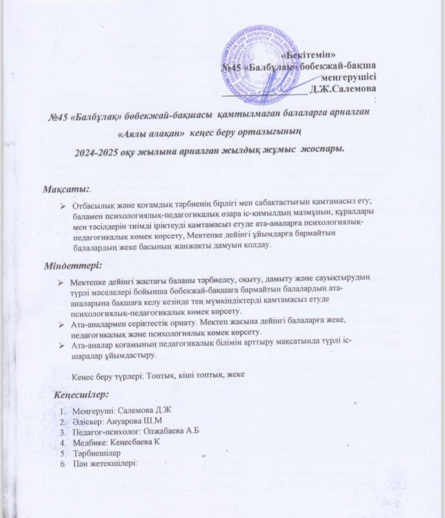 "Аялы алақан" кеңес беру орталығының жоспары