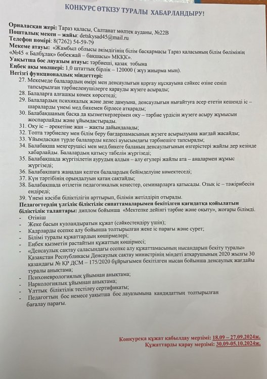 Конкурс туралы хабарландыру!