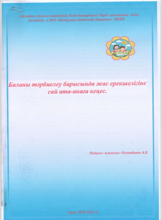 Ата-аналарға кеңес