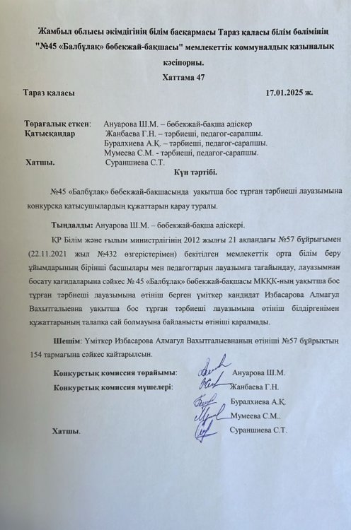 Конкурстың өткені туралы хабарландыру