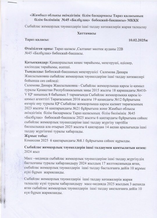 Жария талқылау хаттама 2