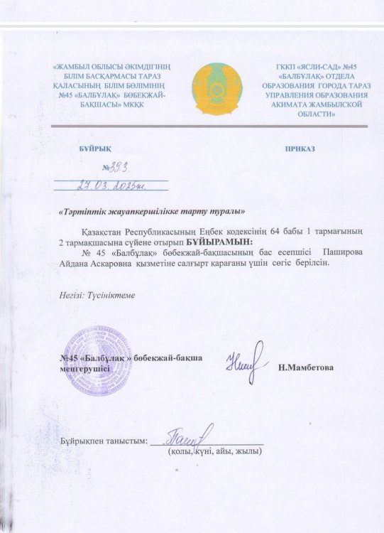 Іс-шара жоспары