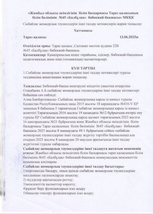 Жария талқылау хаттама