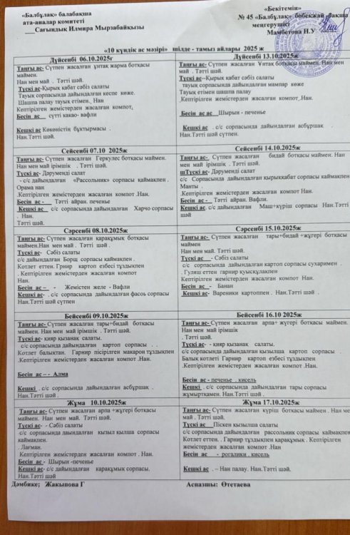 10 күндік ас мәзірі