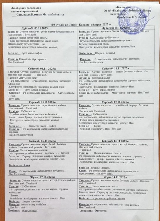 10 күндік ас мәзірі