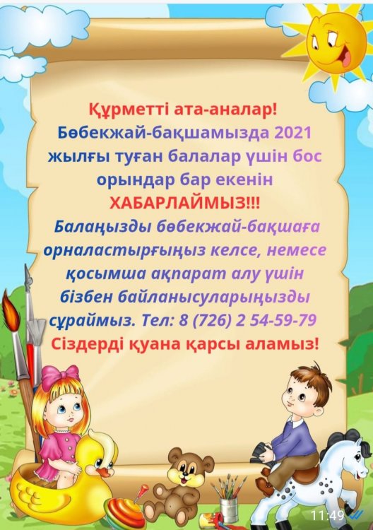 Хабарландыру!!!